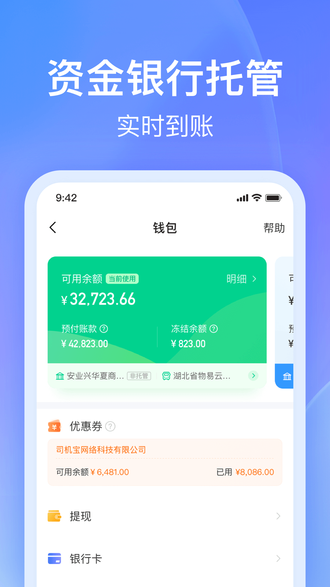 司机宝企业版app截图