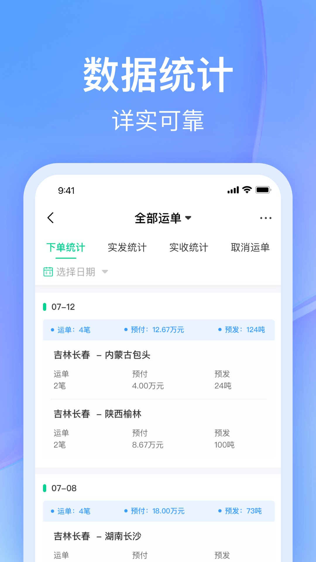 司机宝企业版app截图