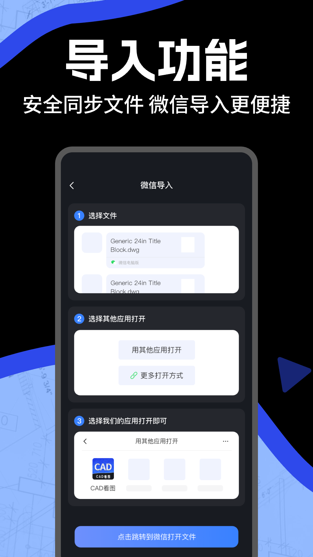 手机CAD快速看图王app截图