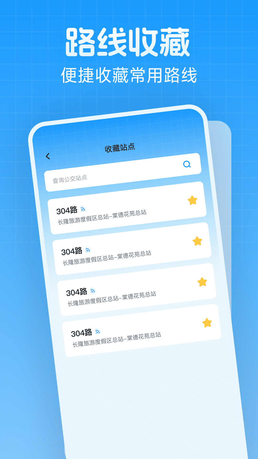 手机查公交下载介绍图