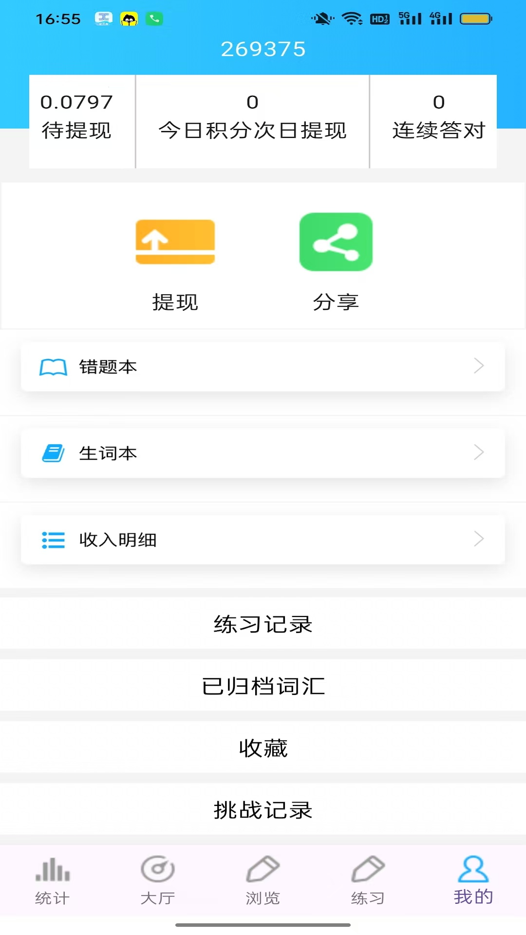 四级词汇app截图