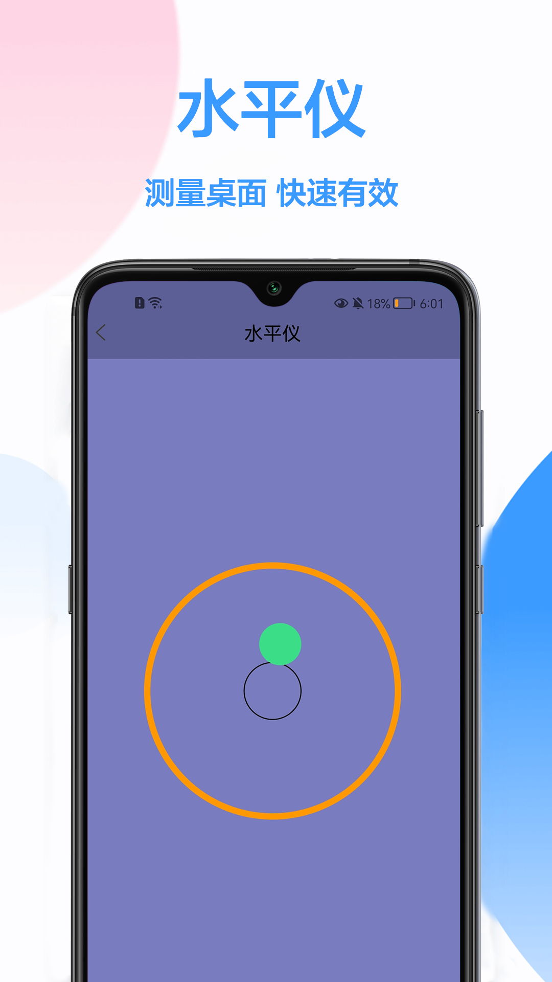 手机测量尺app截图