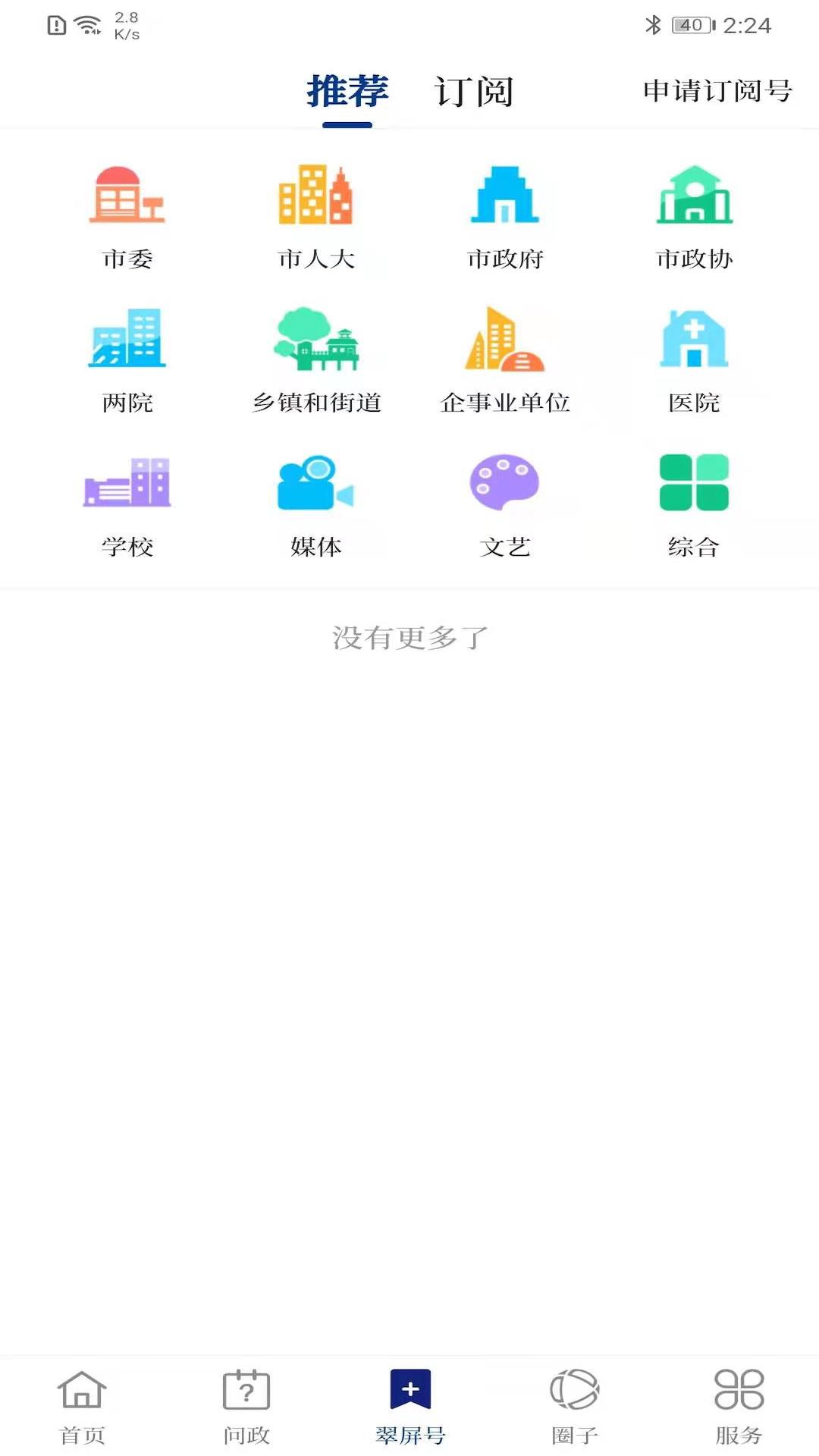 三江翠屏app截图