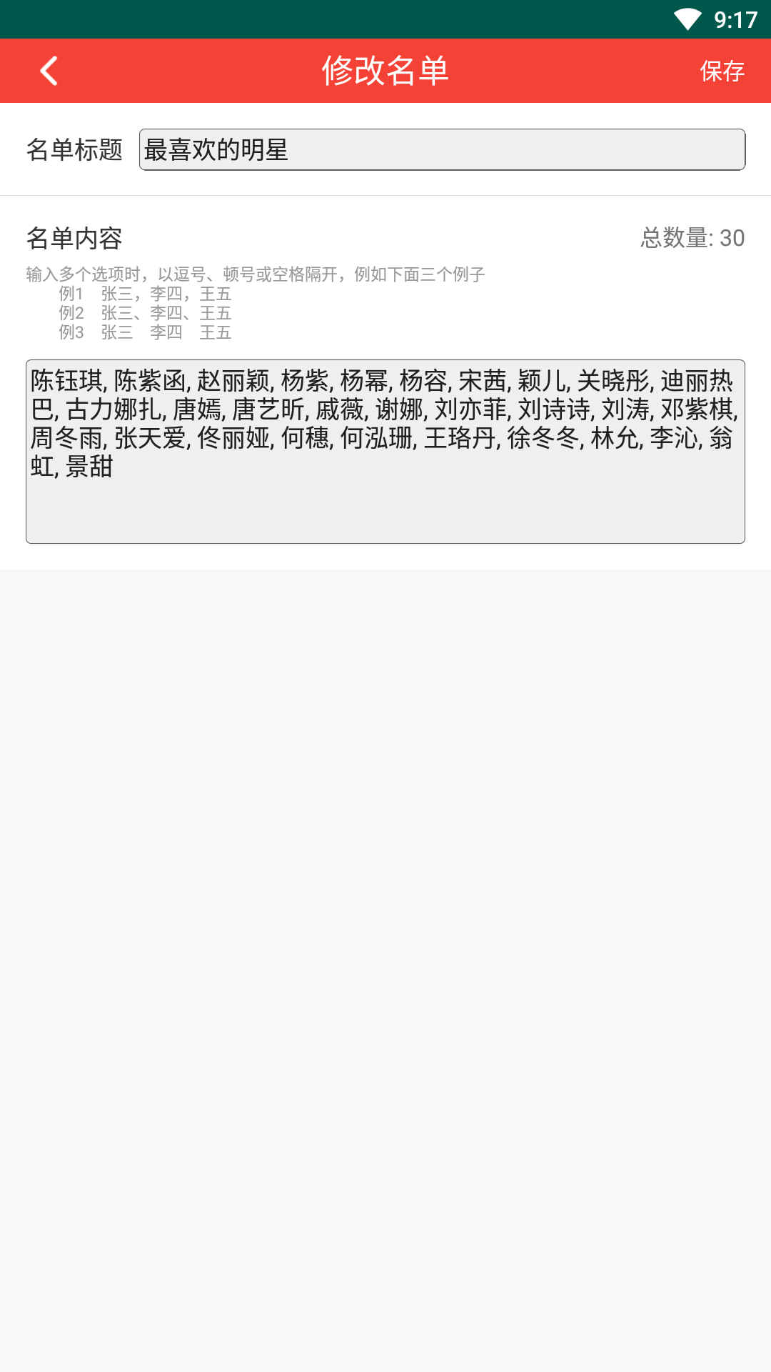 随机抽签app截图