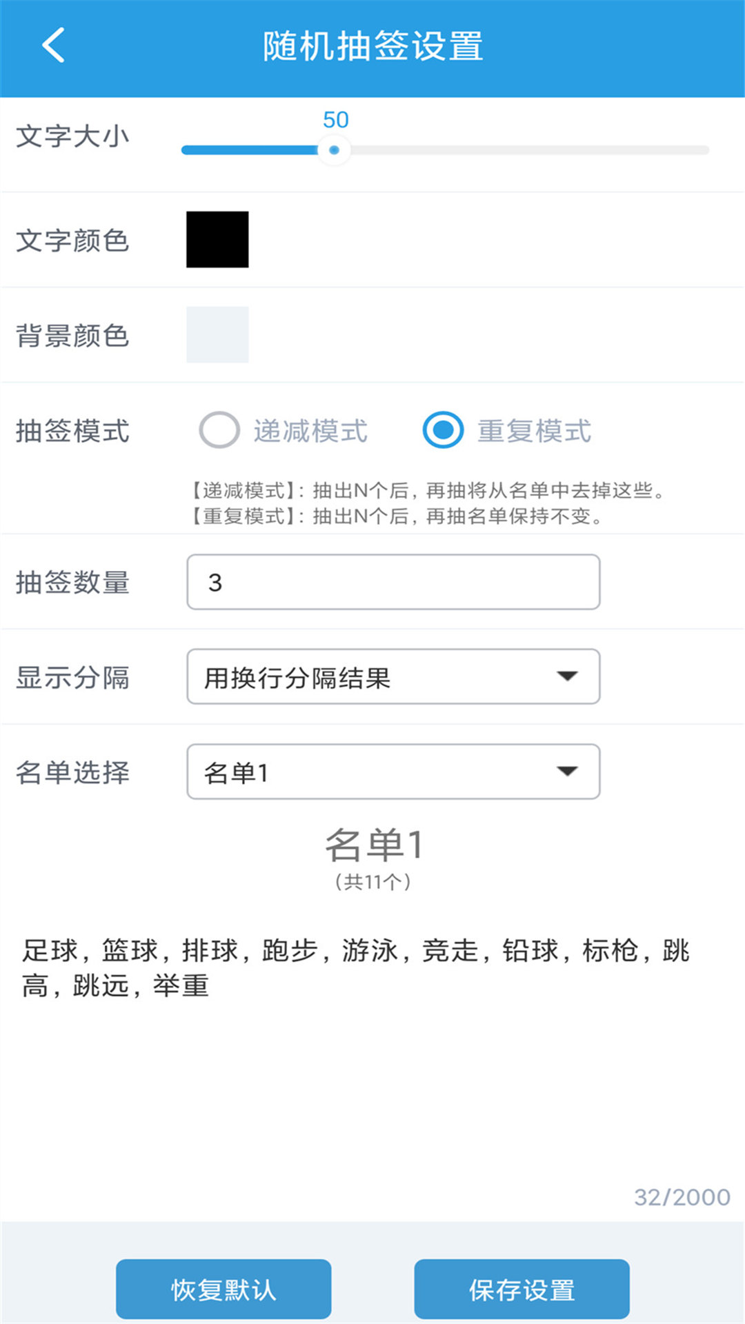 随机抽签选择器app截图