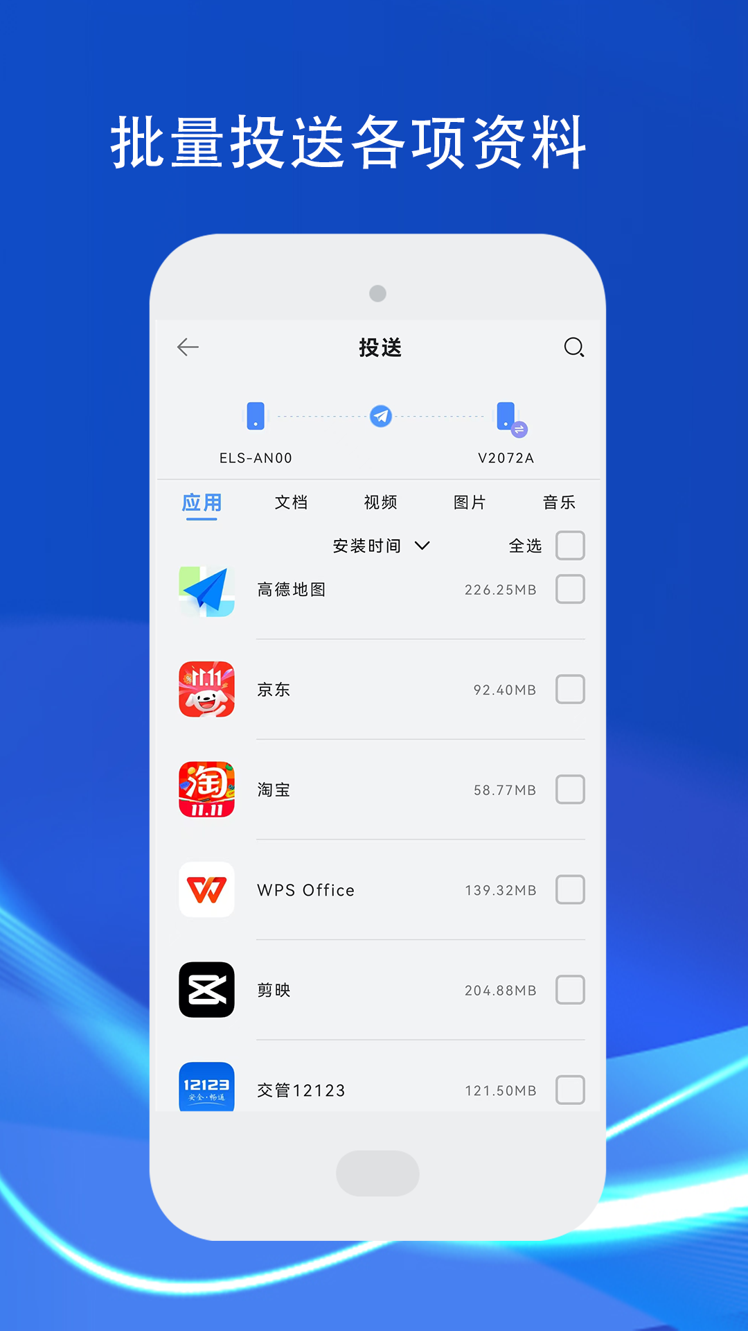 手机传输助手app截图