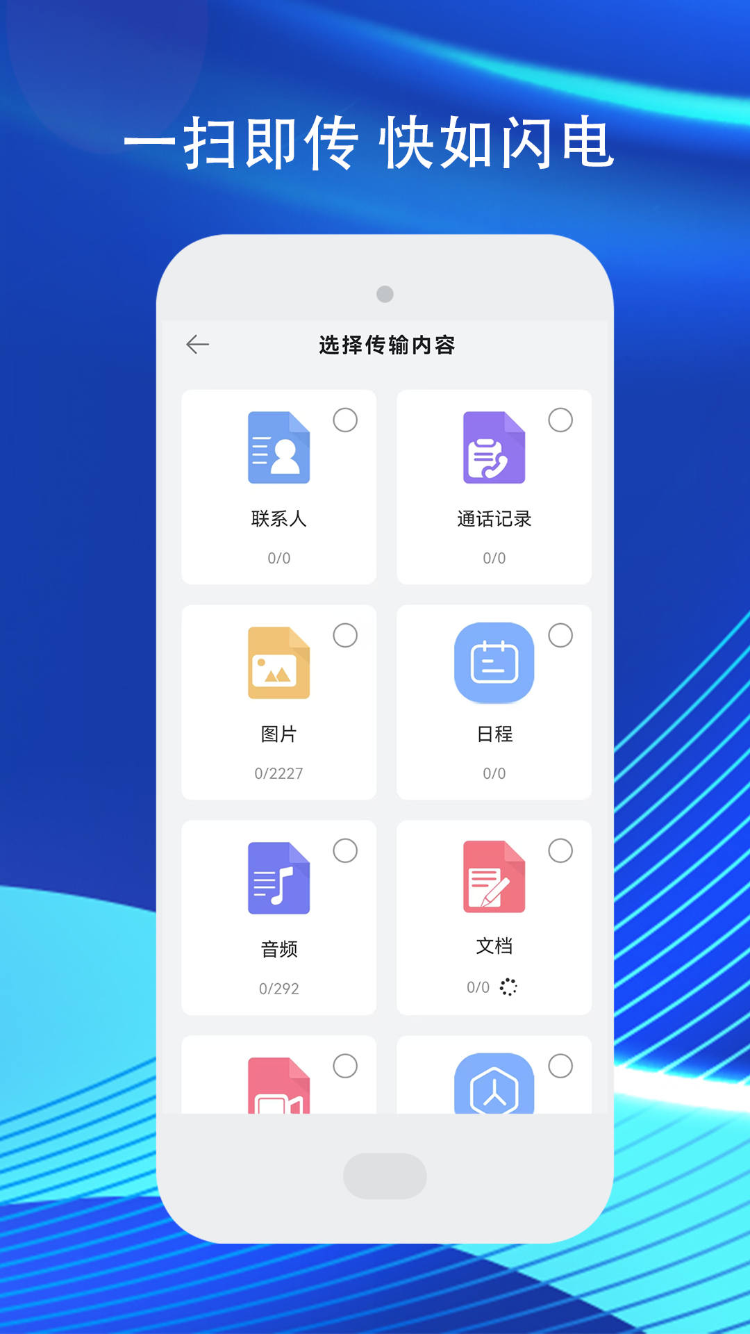 手机传输助手app截图