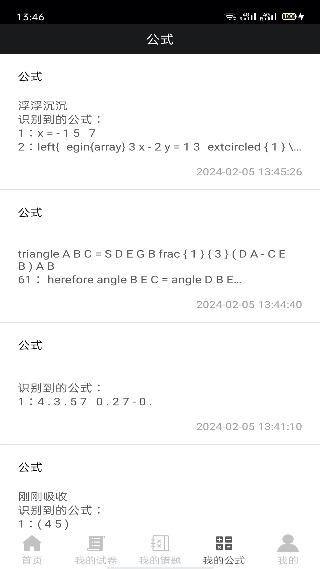 试卷错题宝下载介绍图