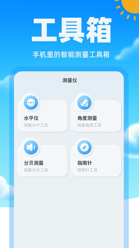 手机测温度下载介绍图