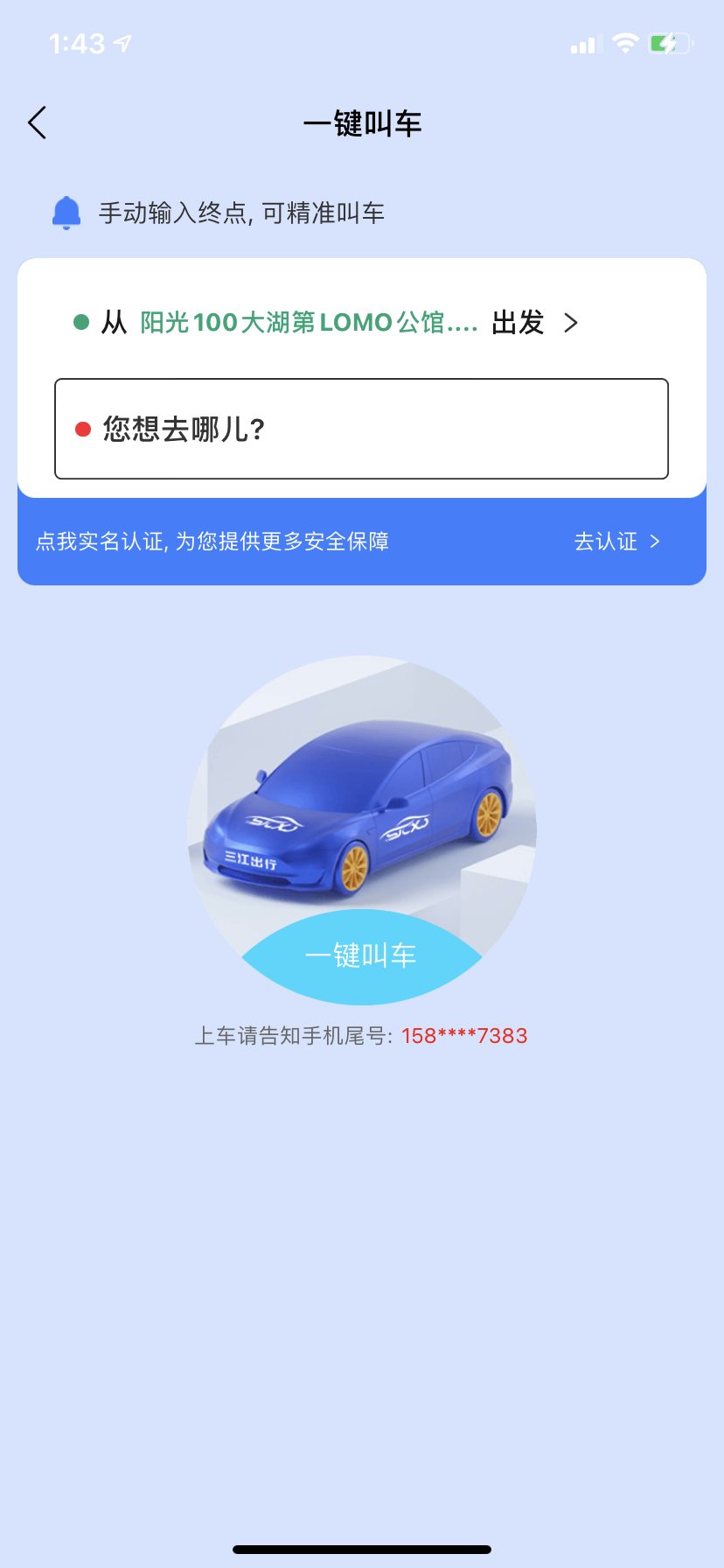 三江出行下载介绍图