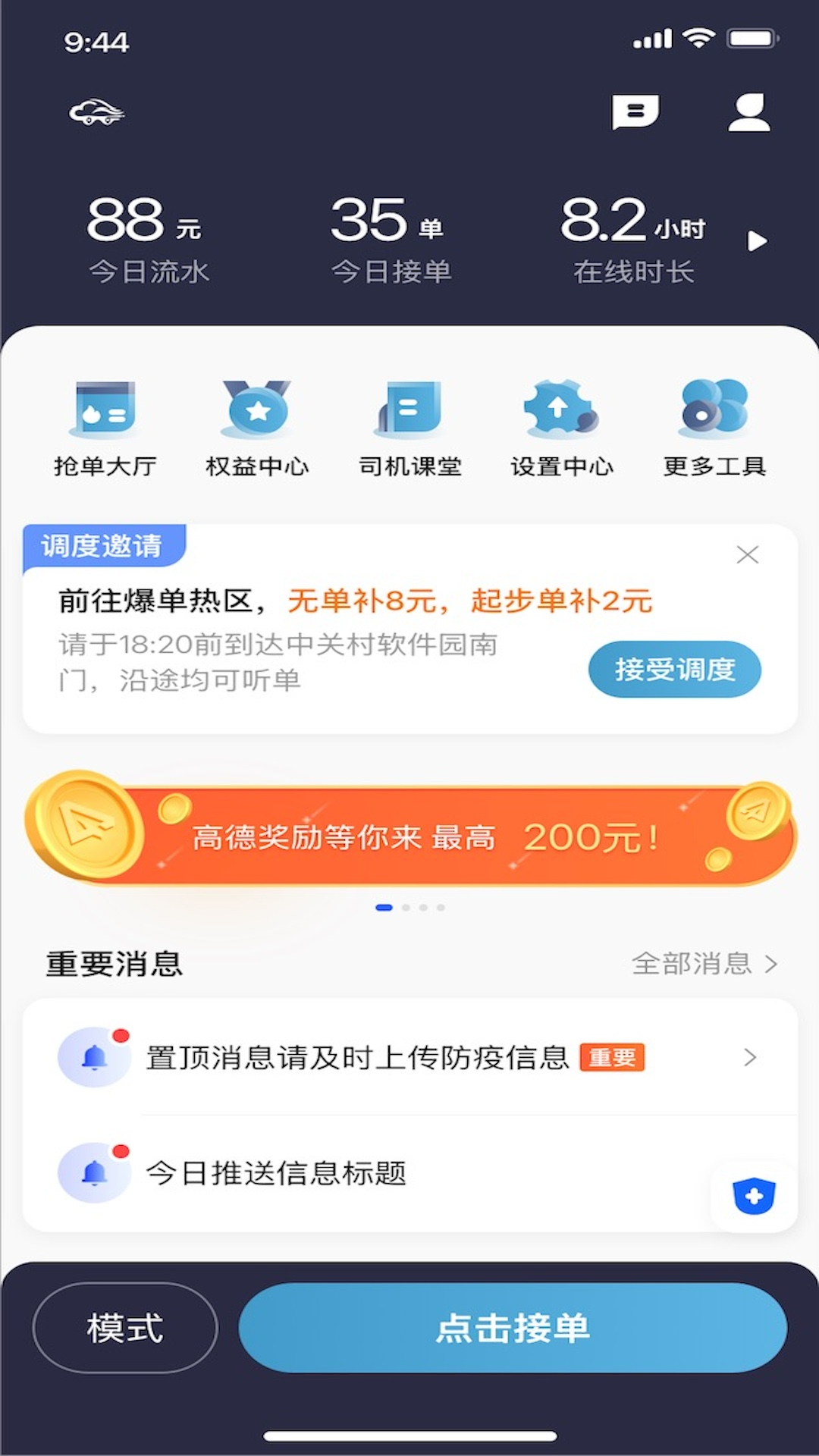 三江出行车主端app截图