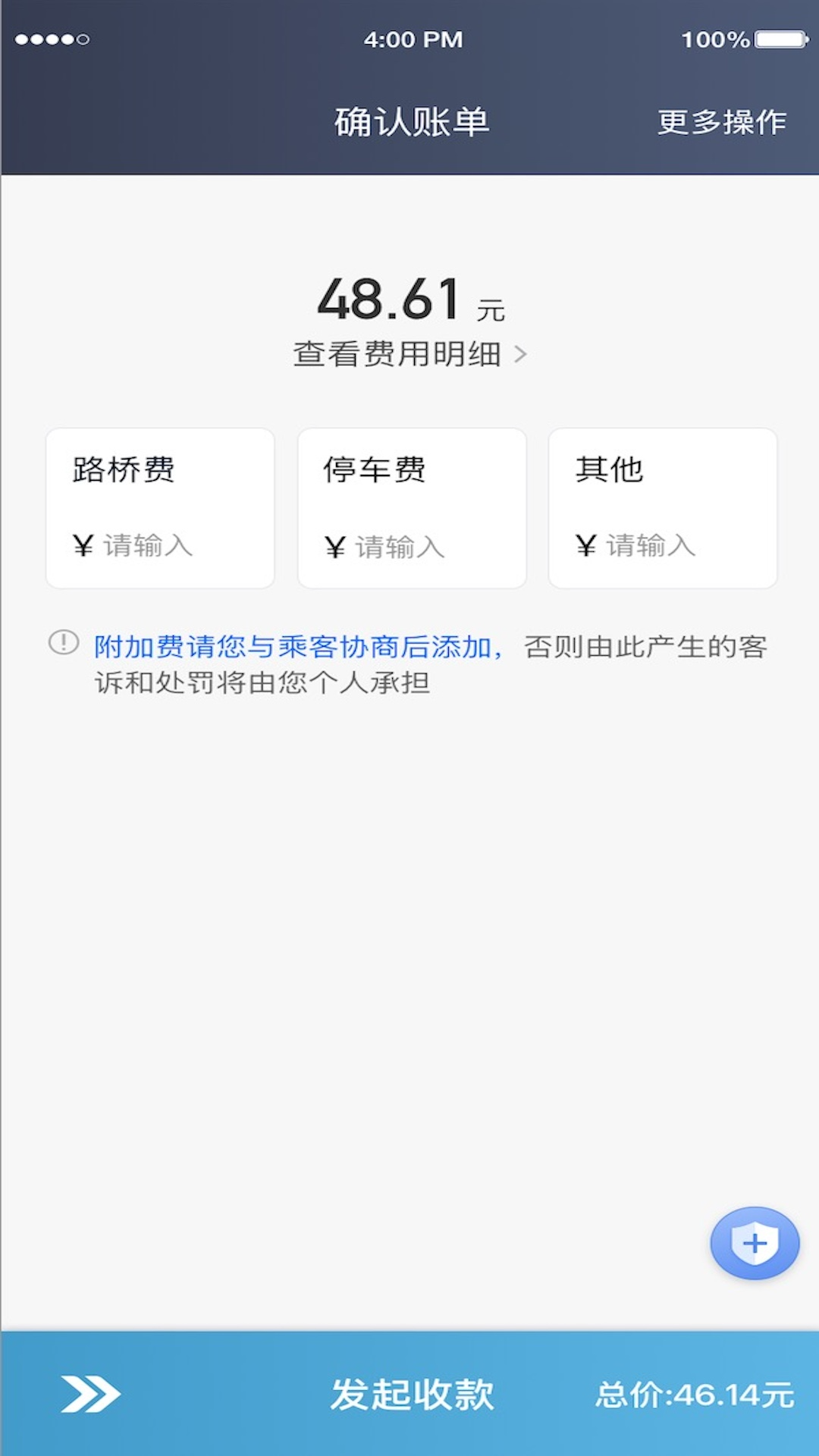 三江出行车主端app截图