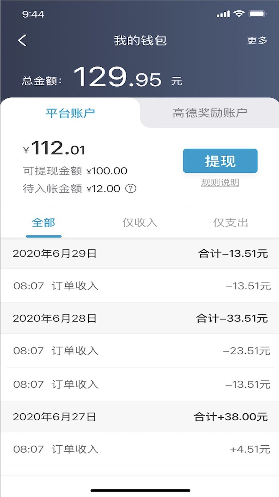 三江出行车主端app截图