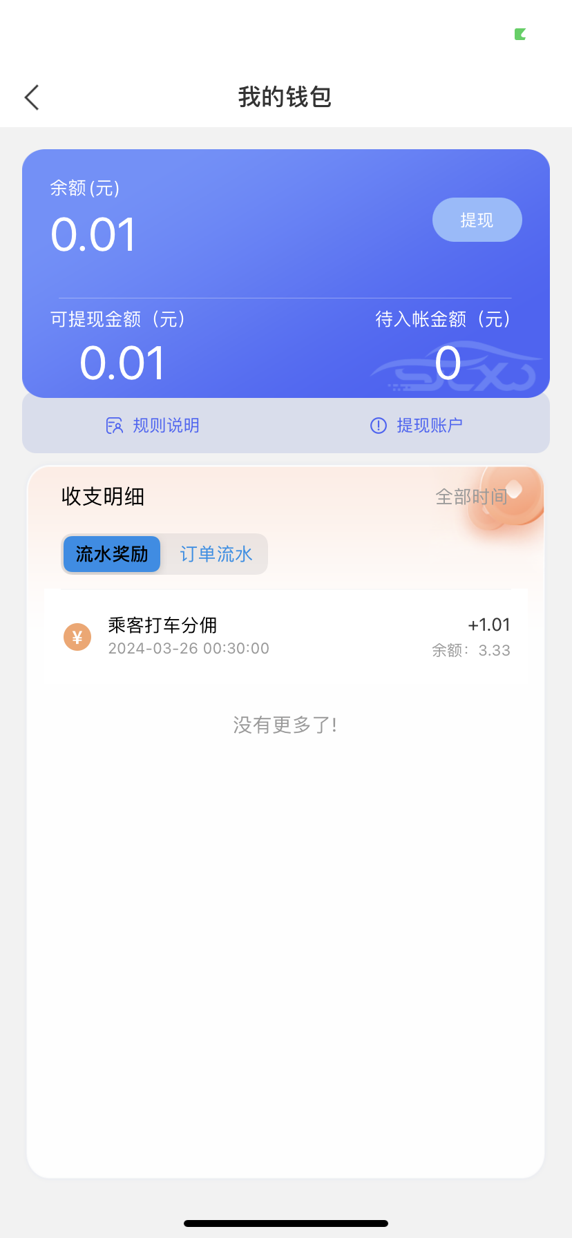 三江出行司机端下载介绍图