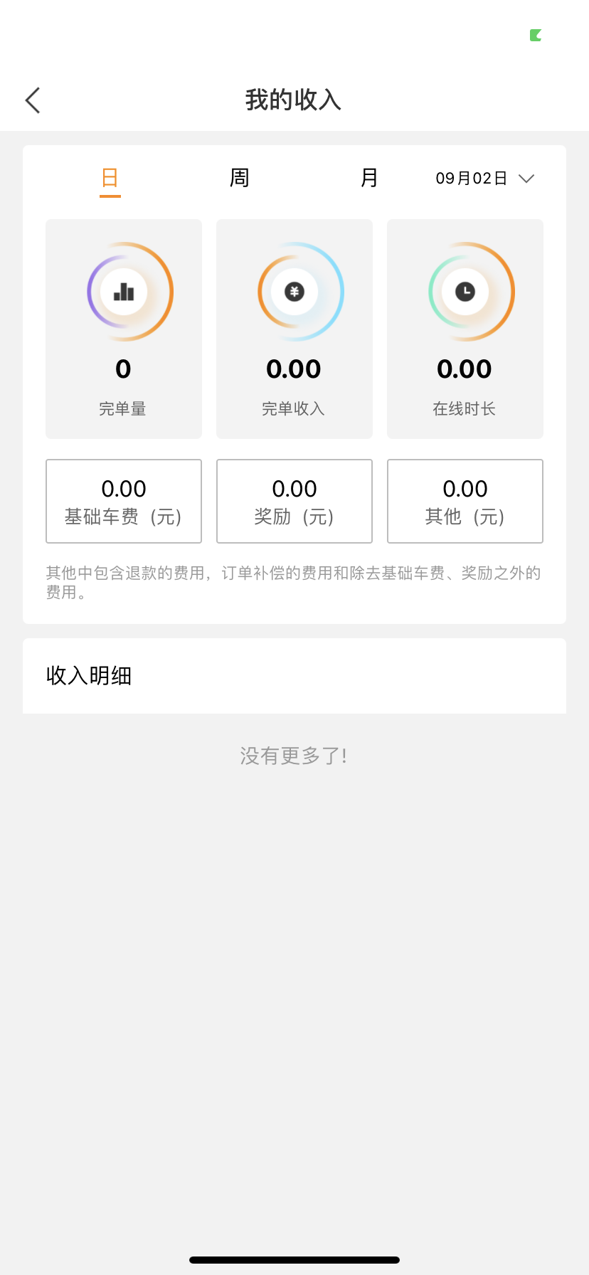 三江出行司机端app截图