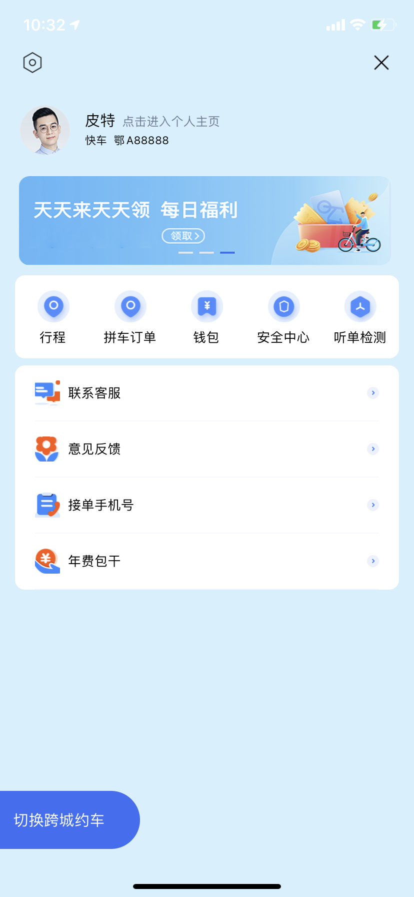 三江出行司机端app截图