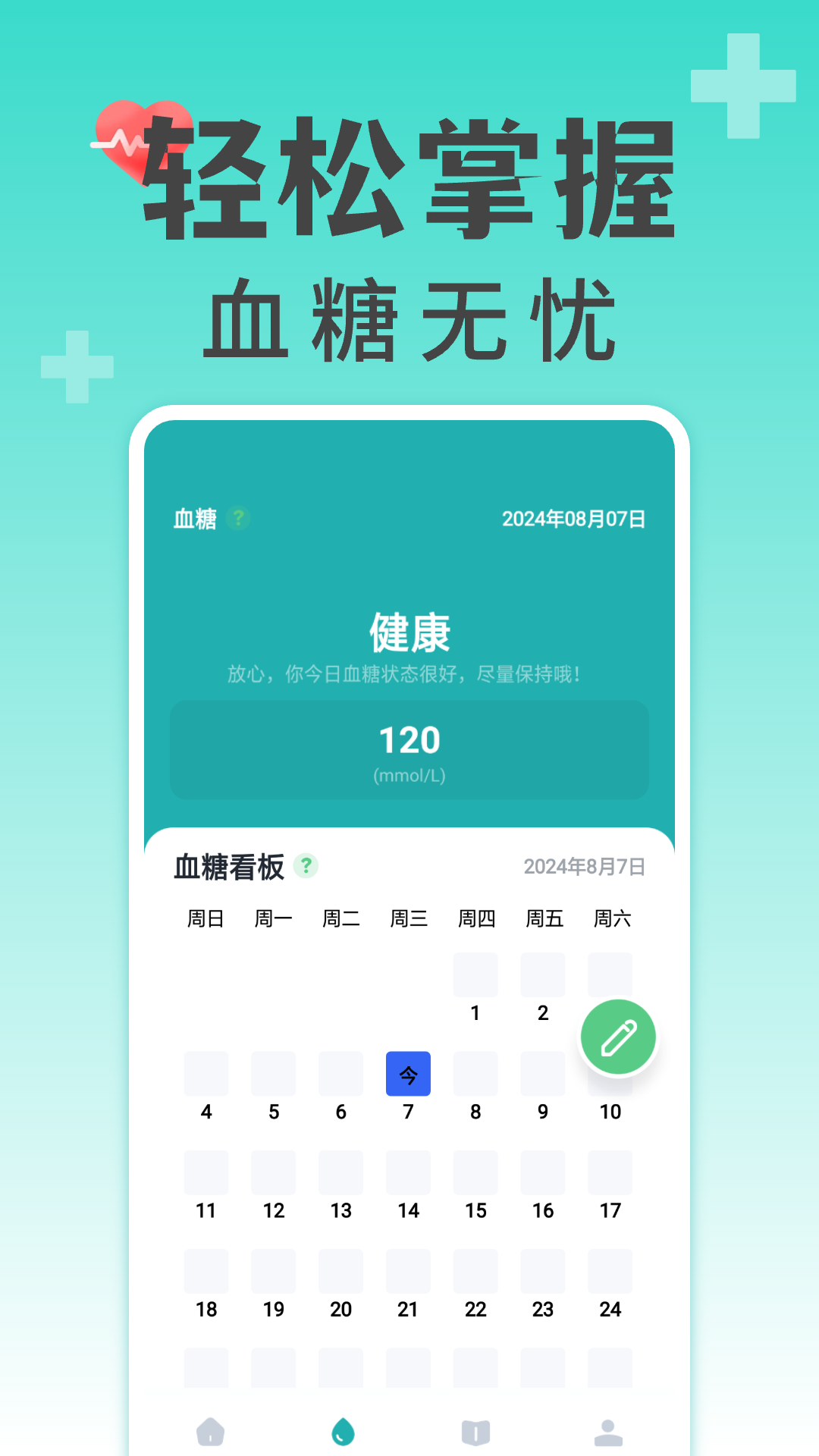 手机测血压血糖app截图