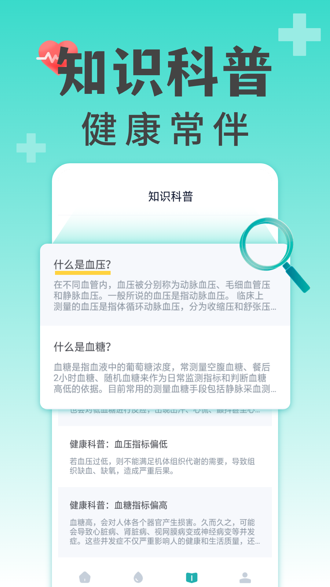 手机测血压血糖app截图