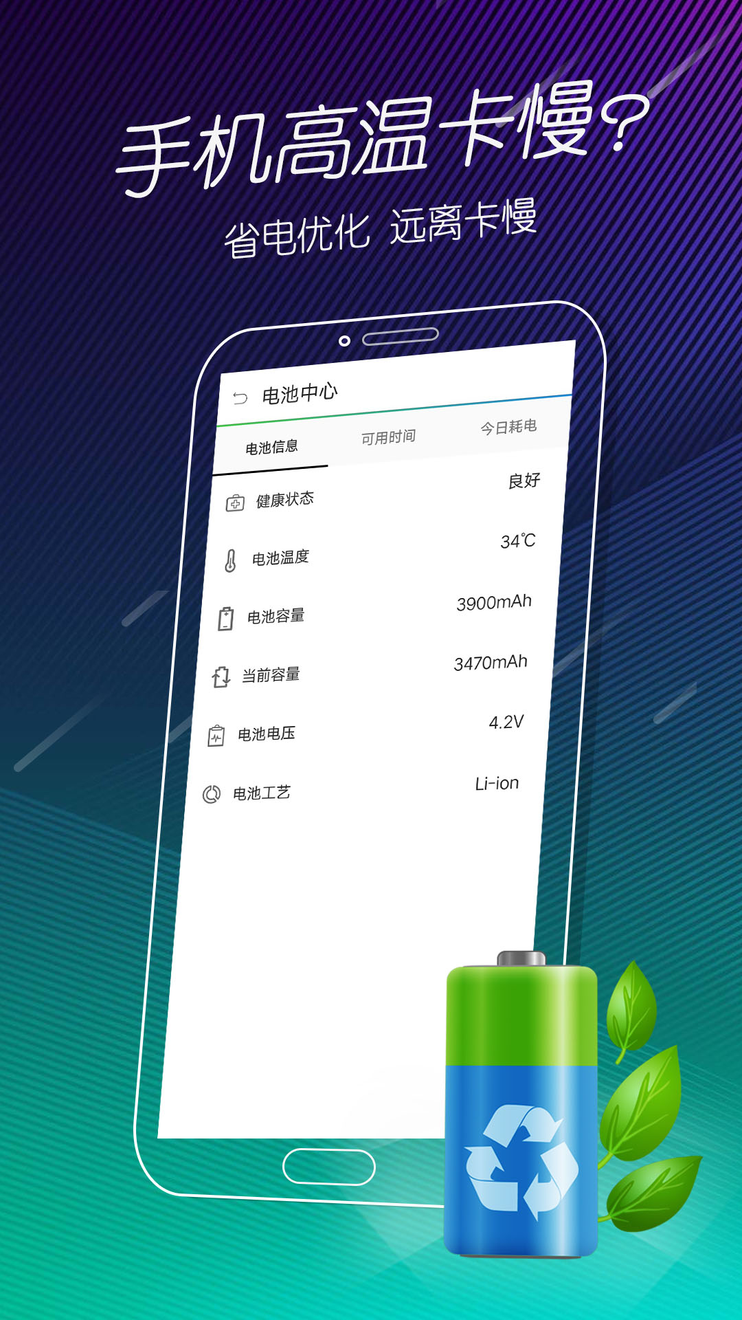 手机电池医生下载介绍图