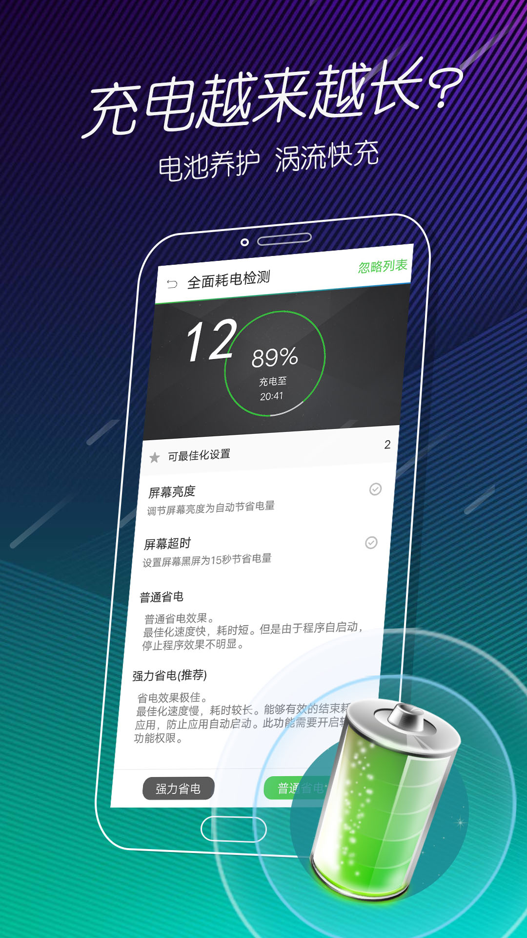 手机电池医生app截图