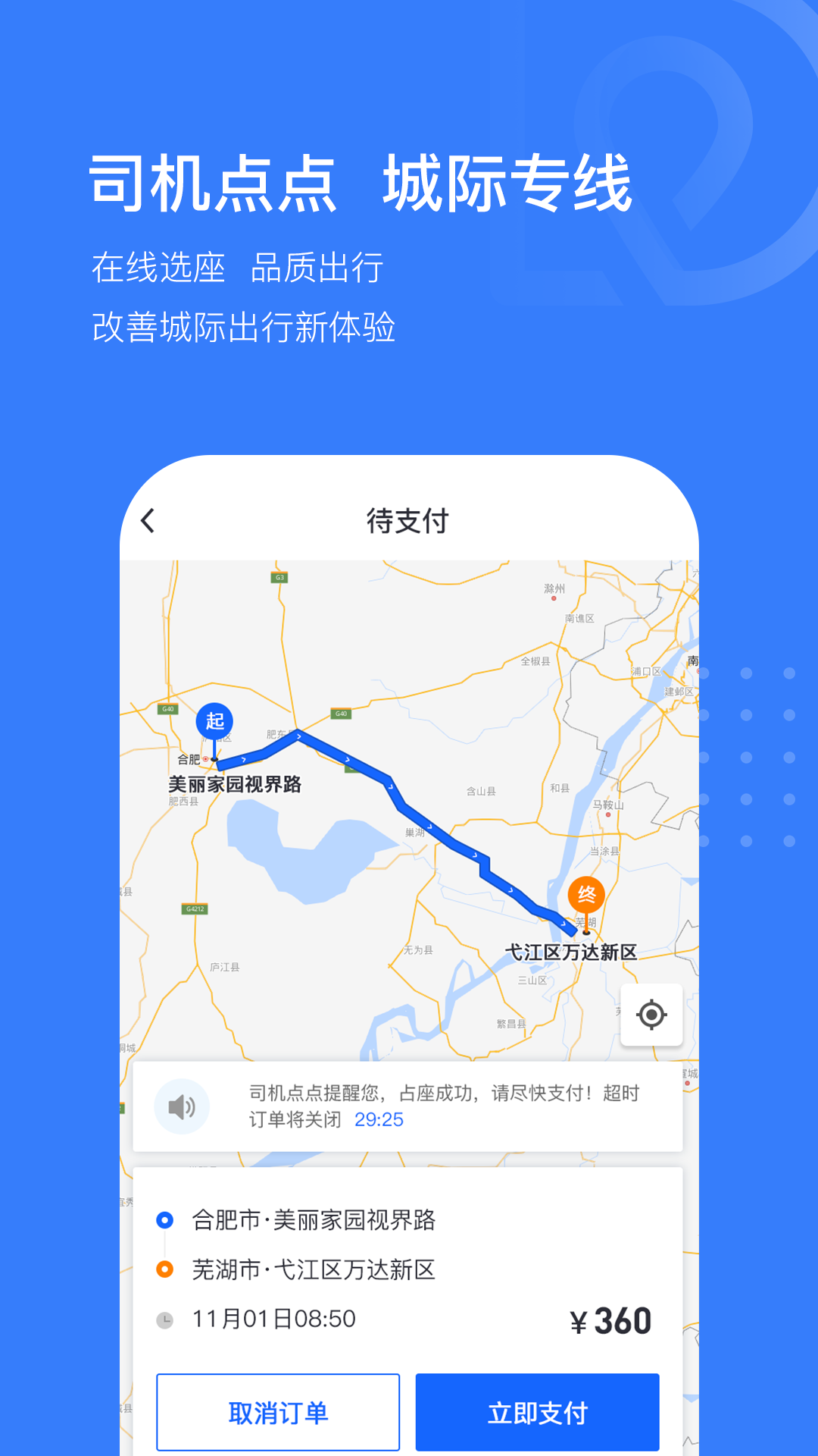 司机点点乘客下载介绍图