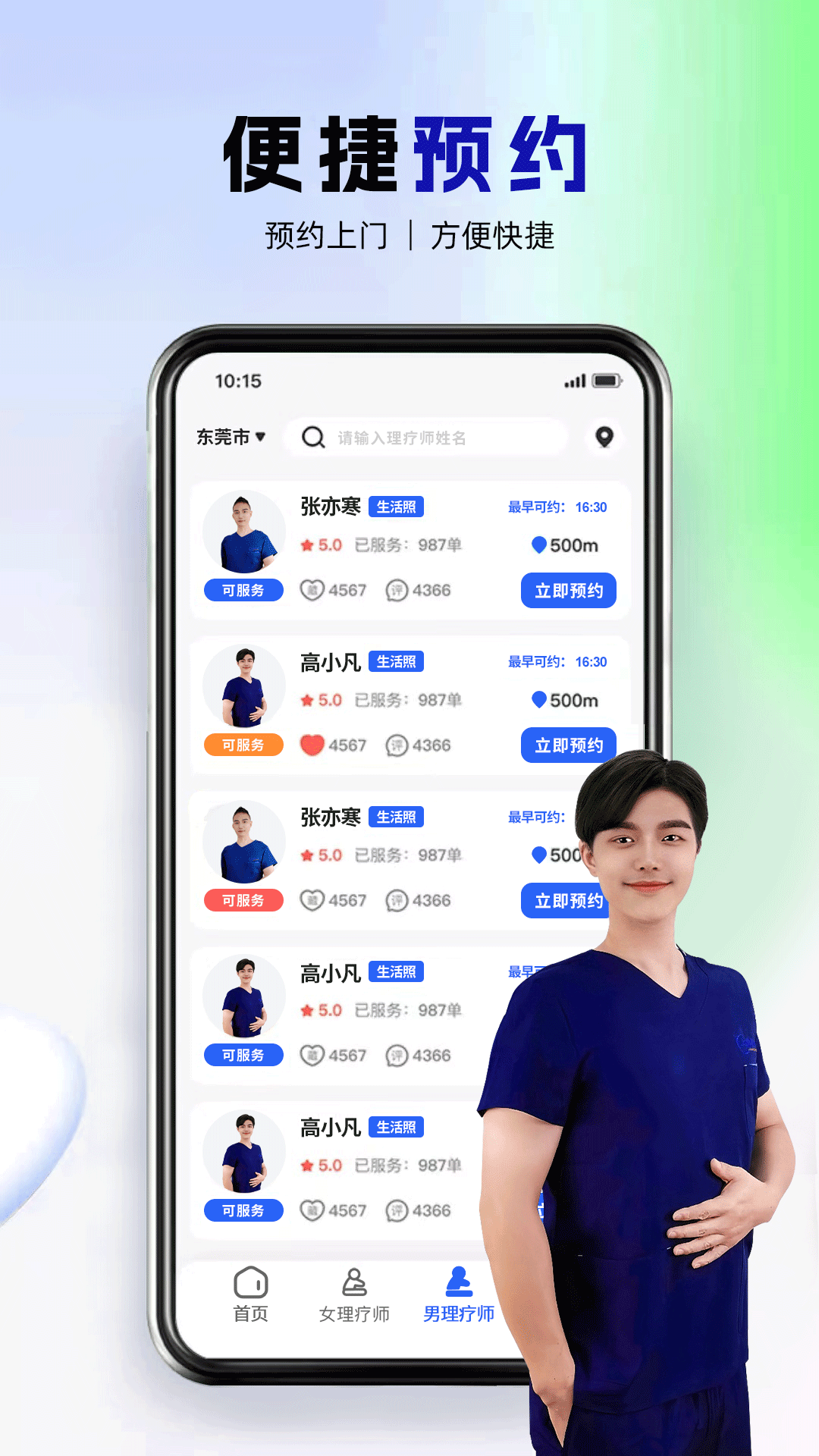 上郊到家操作端app截图