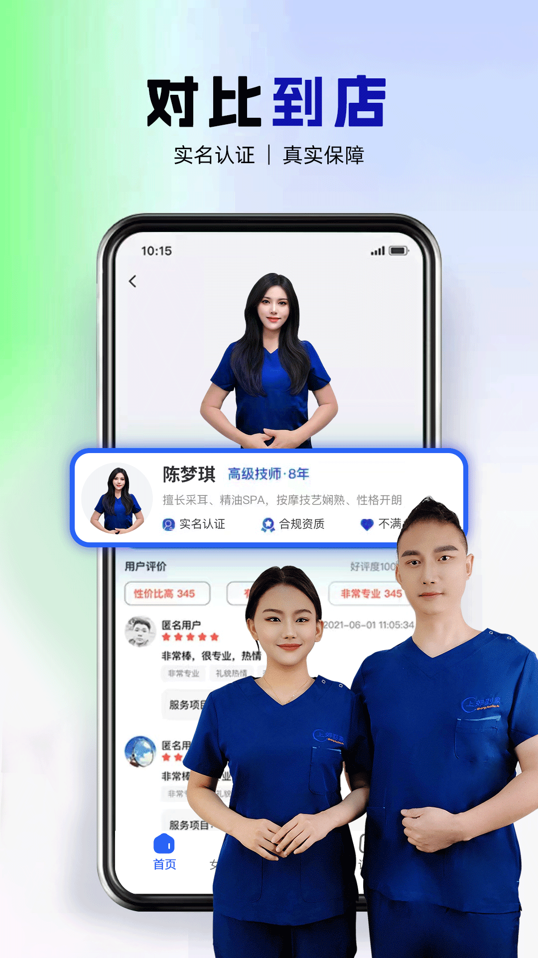 上郊到家操作端app截图