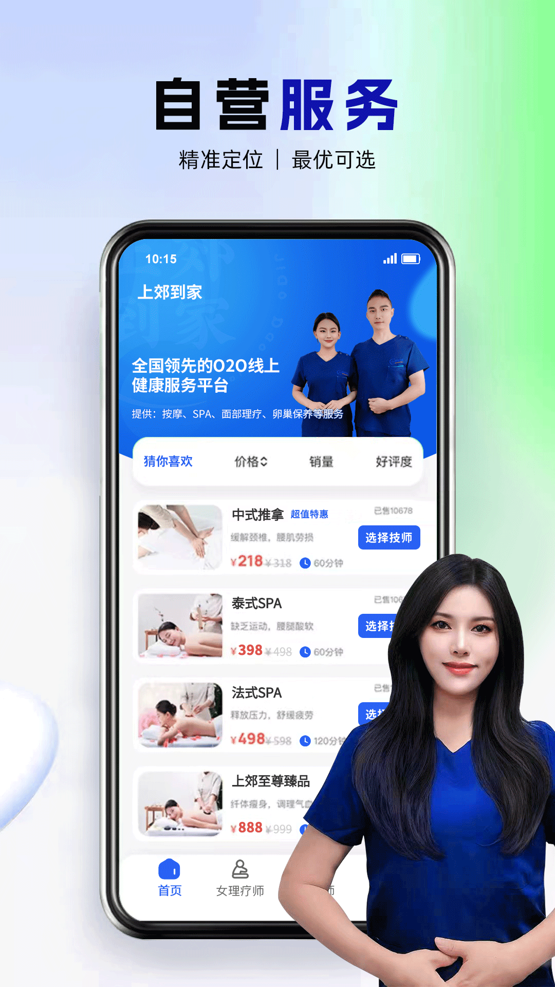 上郊到家操作端app截图