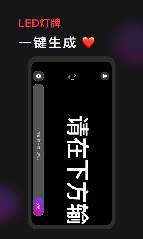 手机灯牌app截图