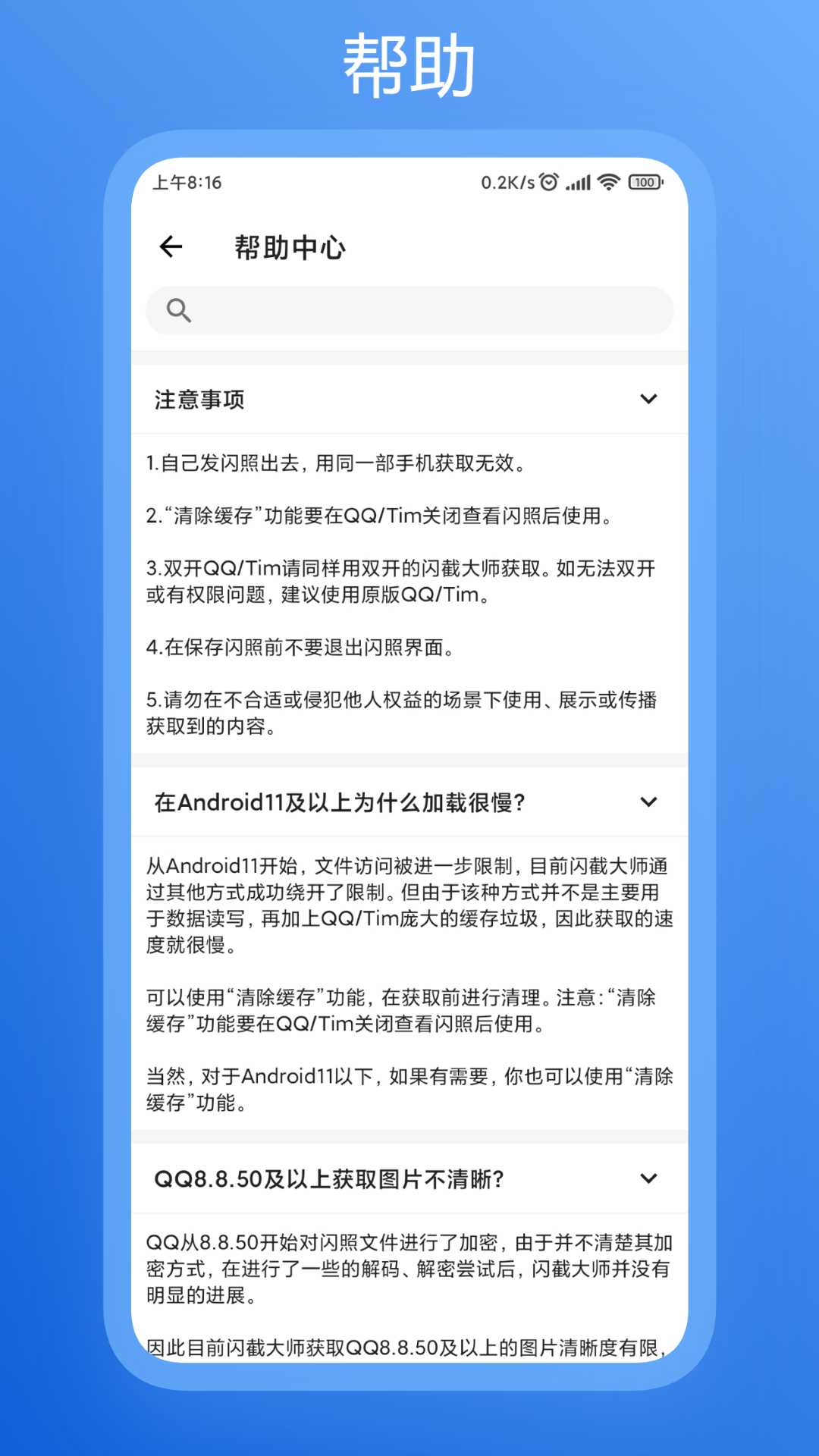 闪截大师下载介绍图