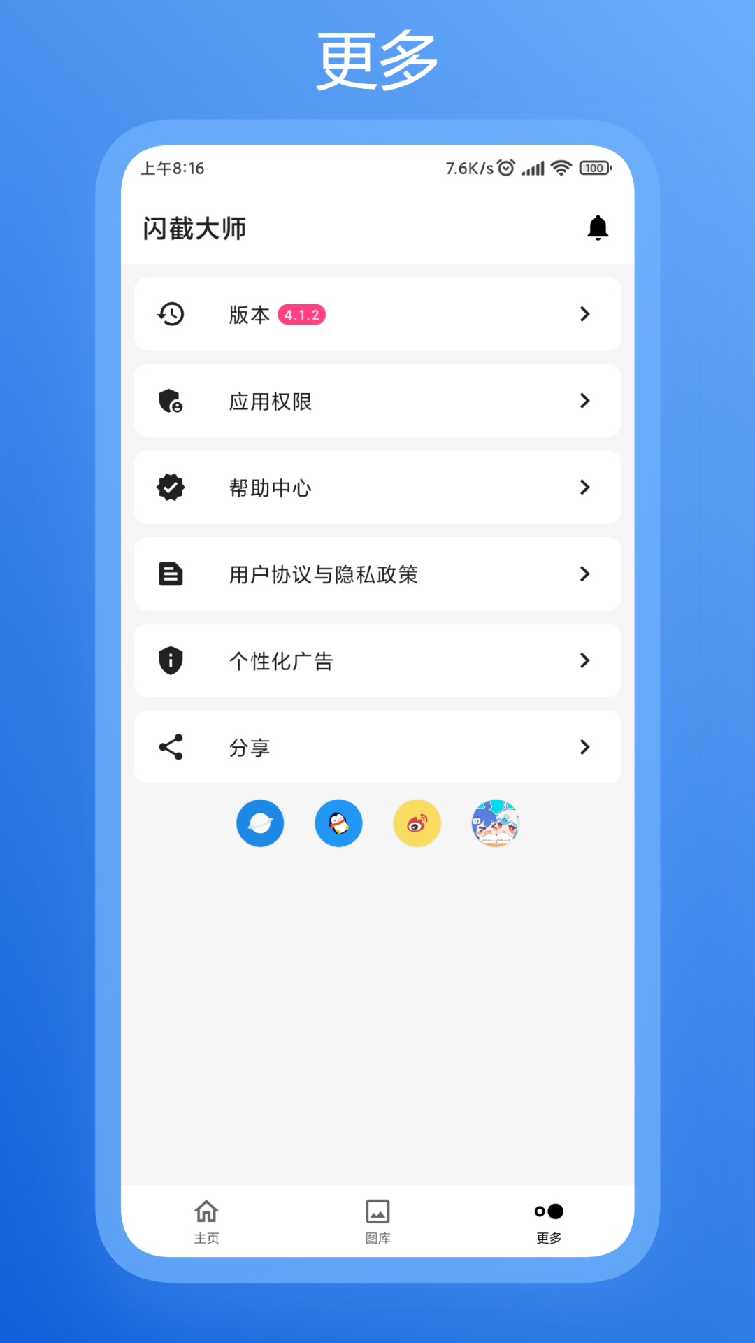 闪截大师app截图