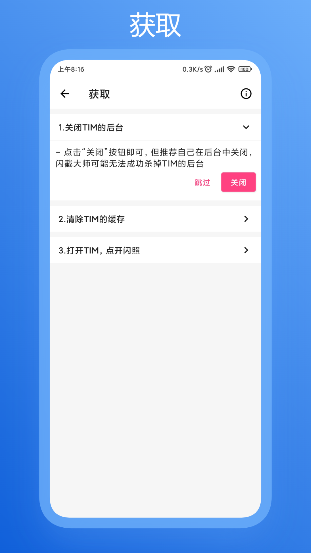 闪截大师app截图