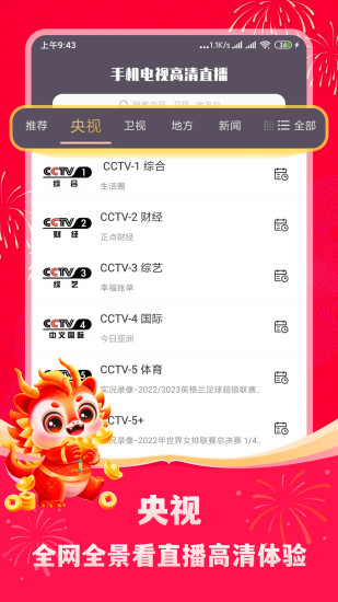手机电视高清直播app截图