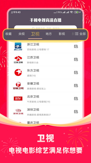 手机电视高清直播app截图