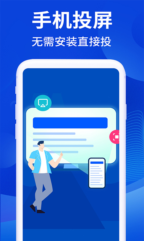 手机电视投屏TV下载介绍图