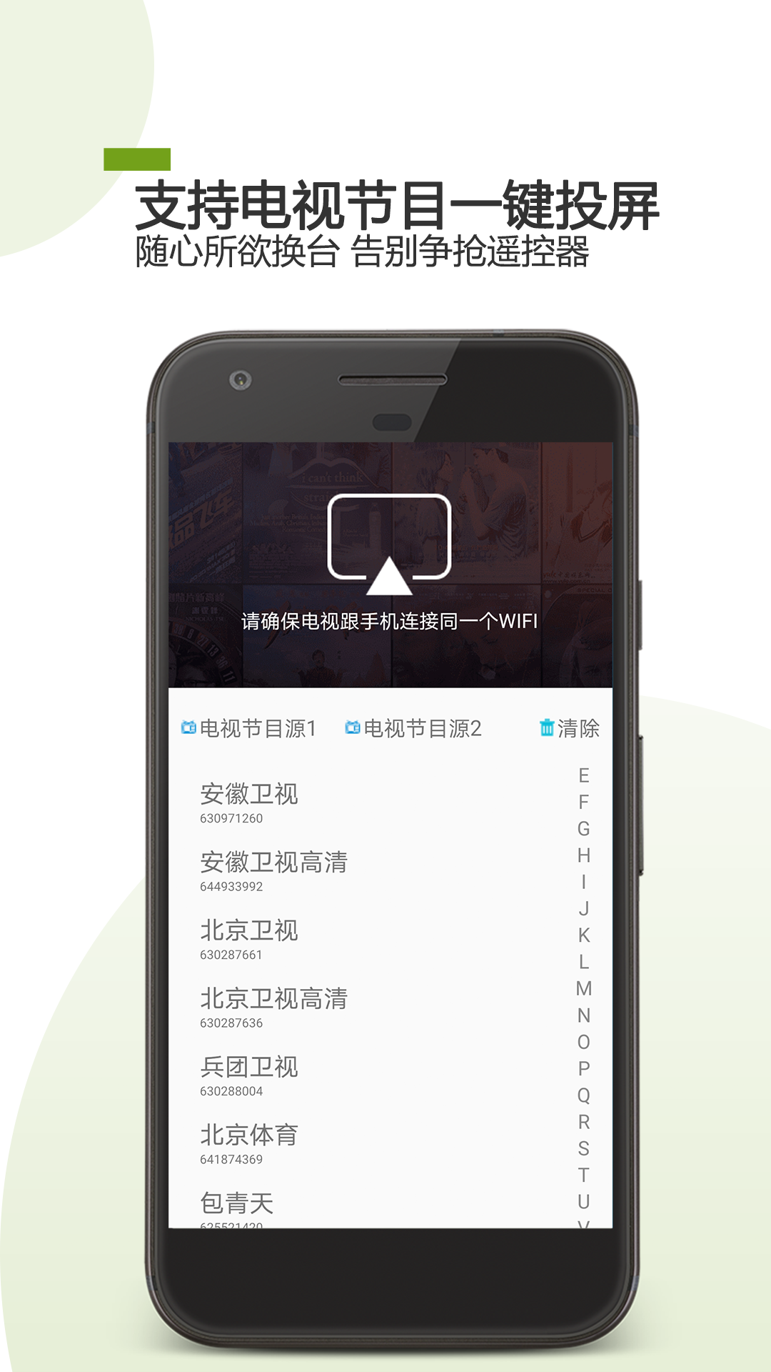 手机电视遥控器下载介绍图