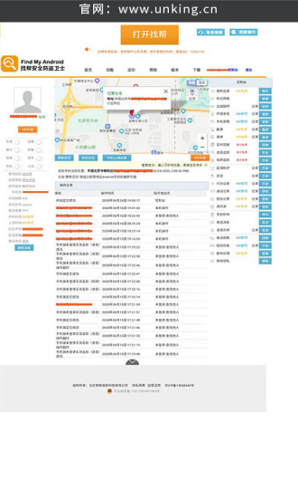 手机定位采集app截图