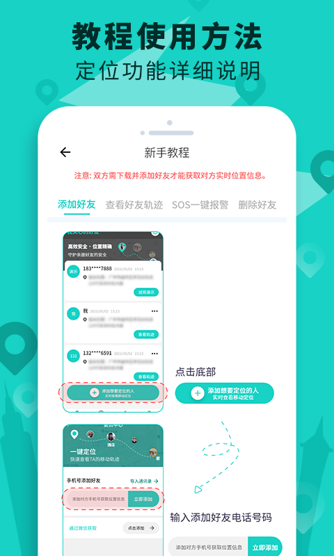 手机定位查找下载介绍图