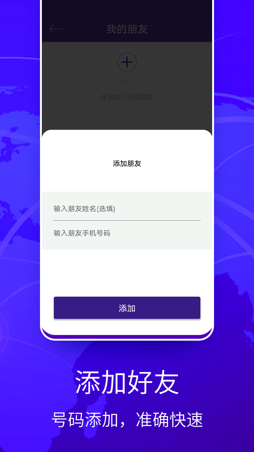 手机定位通app截图