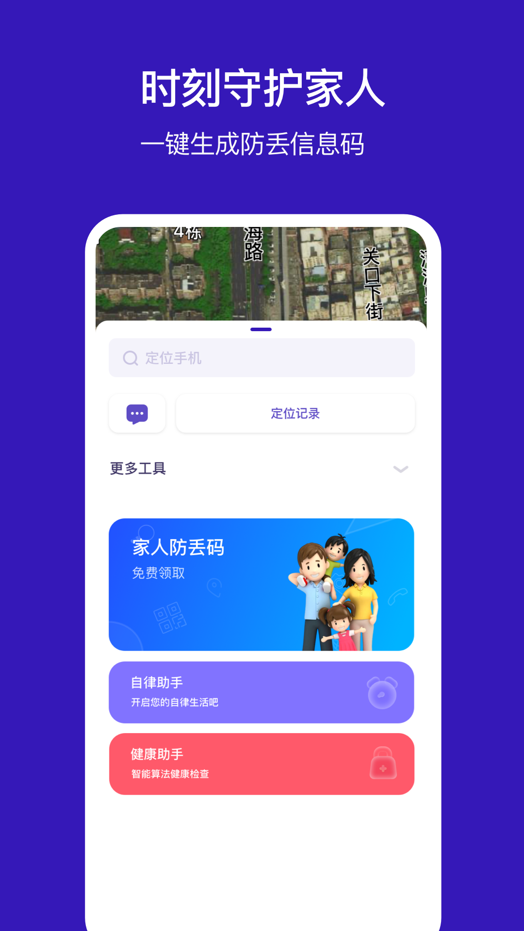 手机定位他app截图