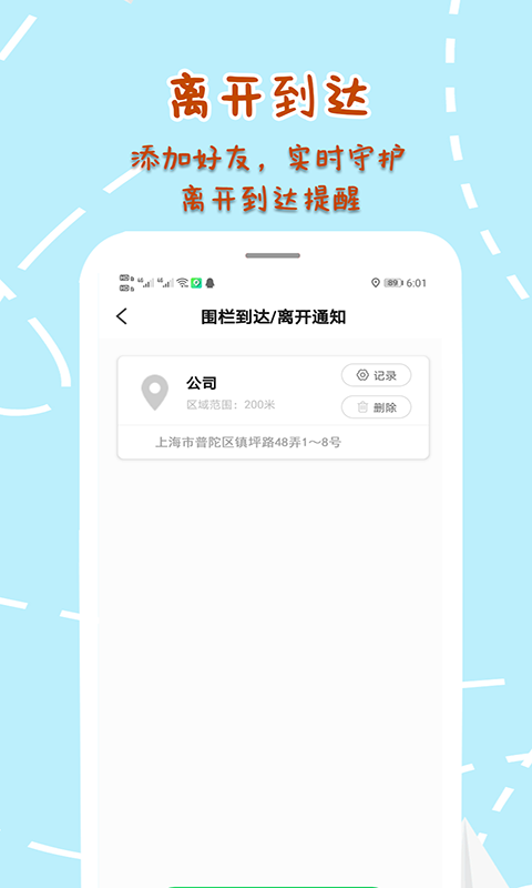 手机定位寻他app截图