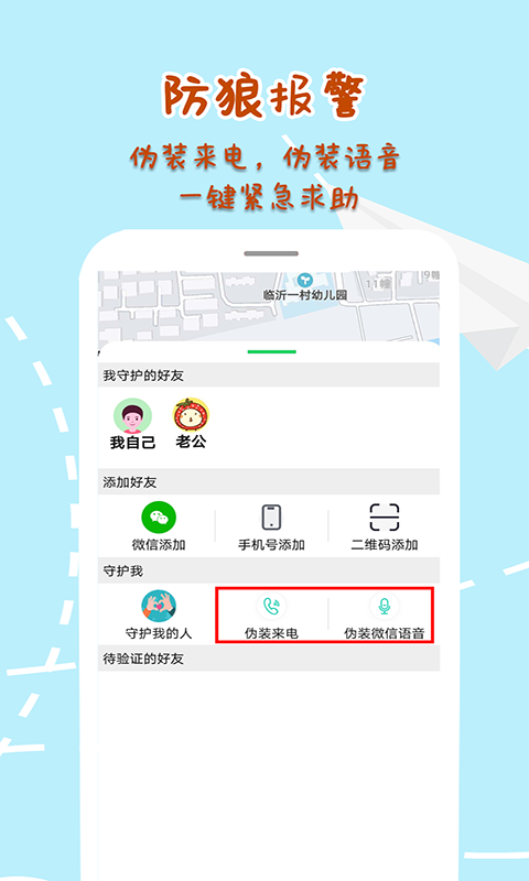 手机定位寻他app截图