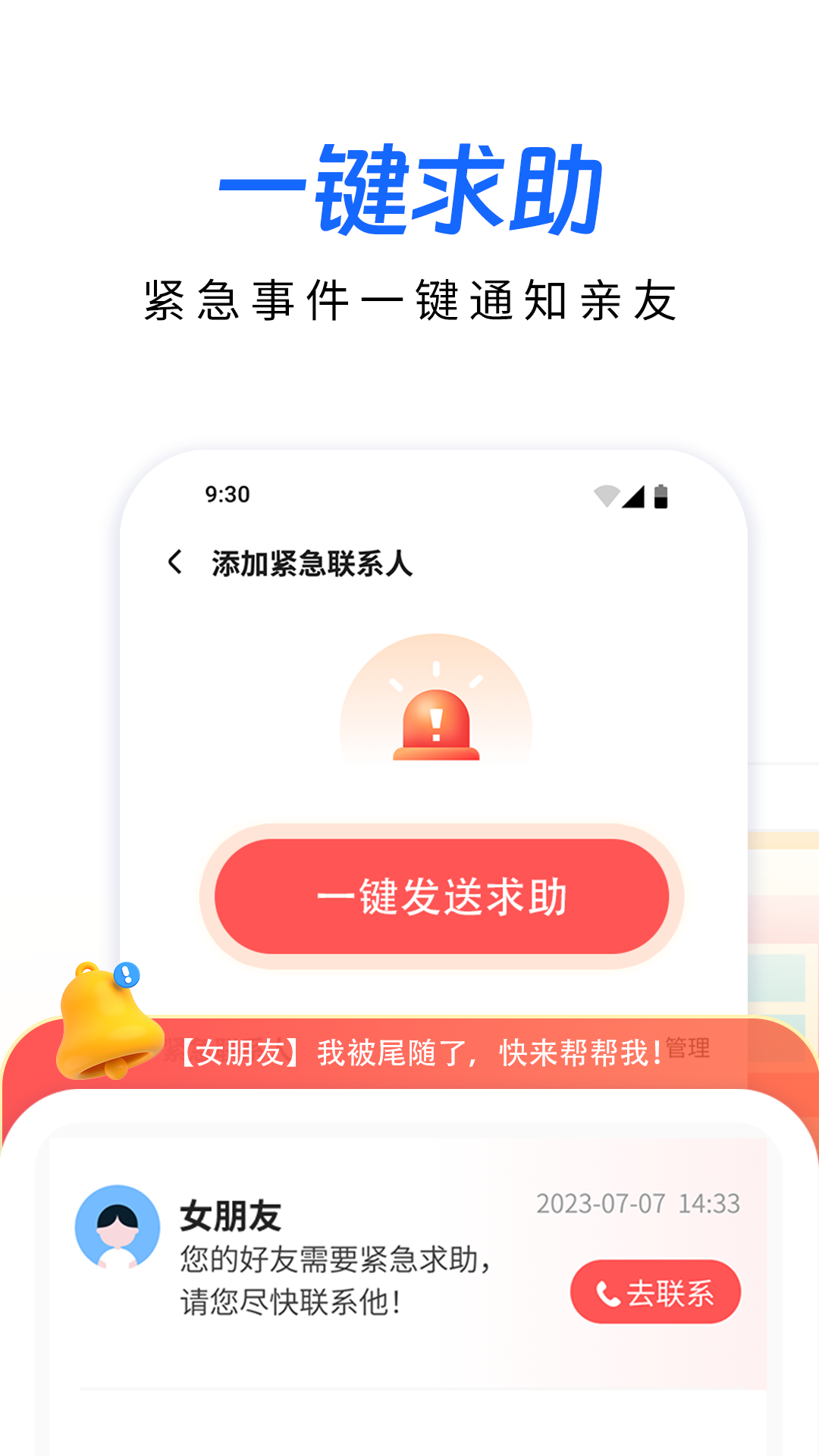 手机定位追迹下载介绍图