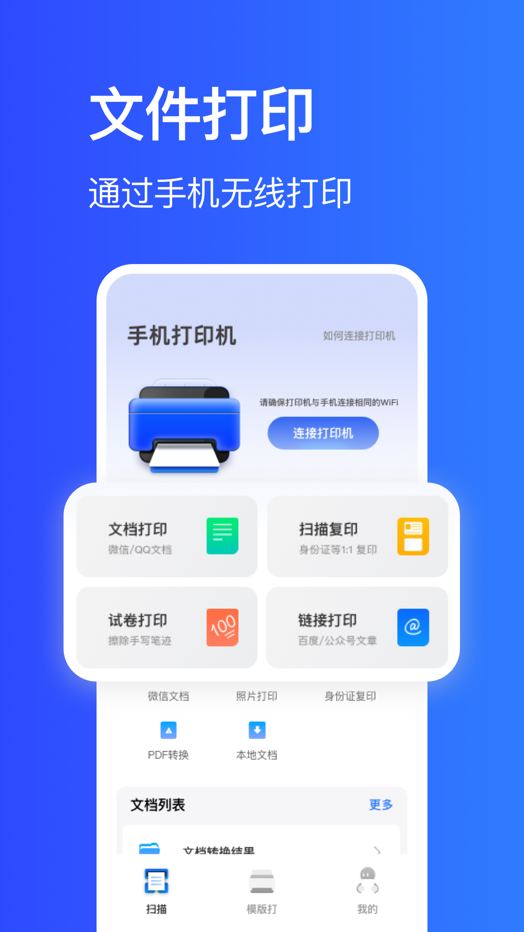 手机打印机app截图