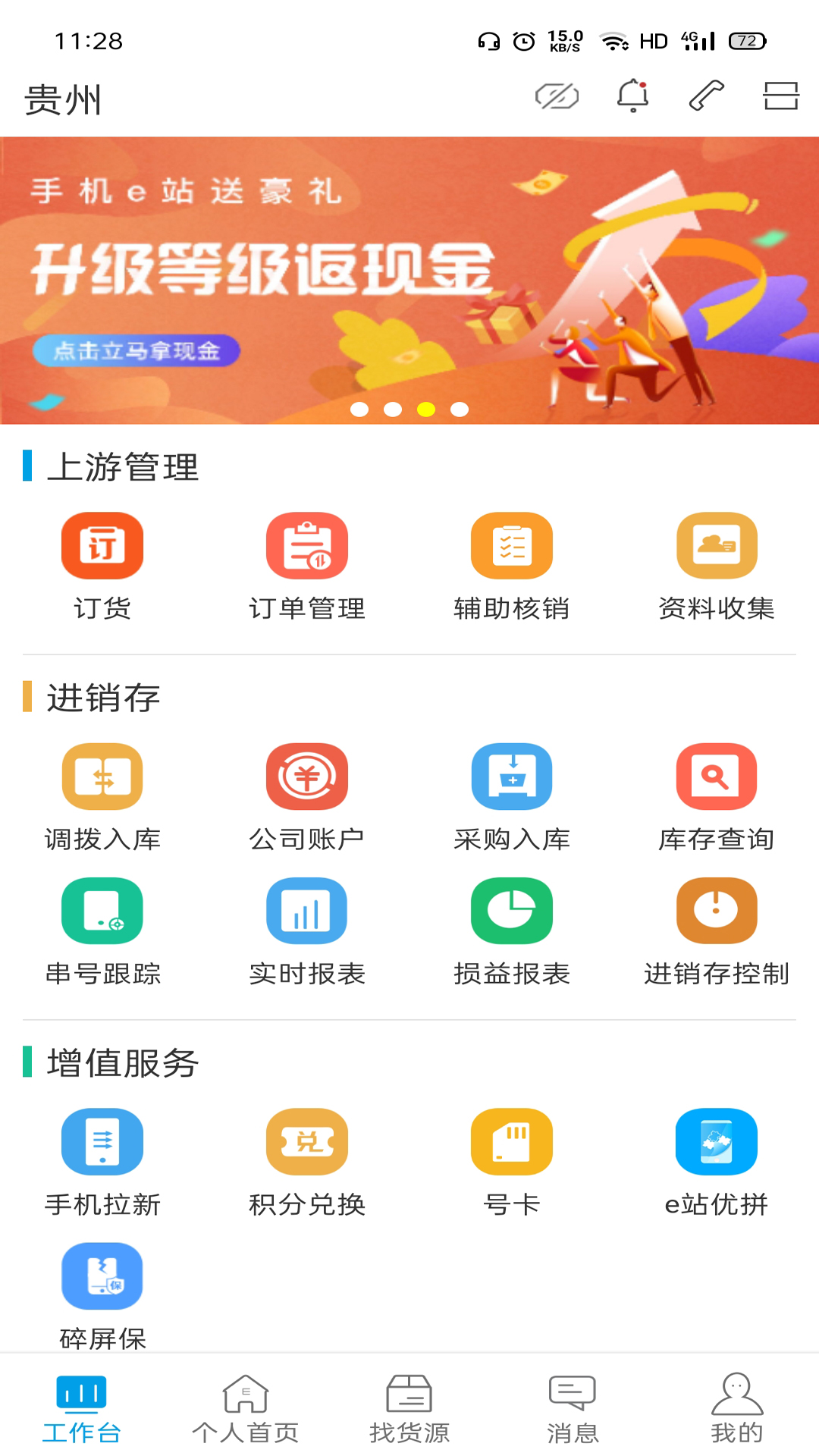 手机e站下载介绍图