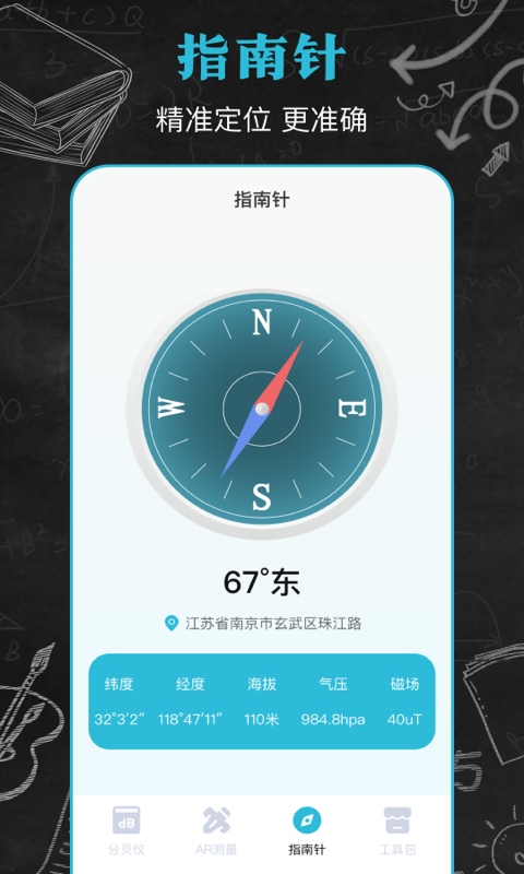 手机分贝仪app截图