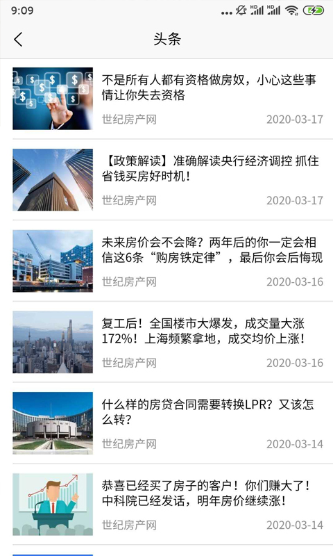 世纪房产网下载介绍图