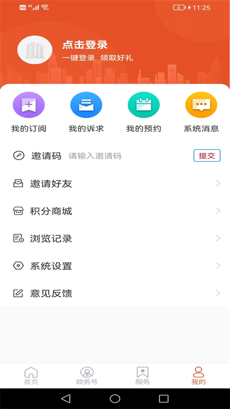 视角费县app截图