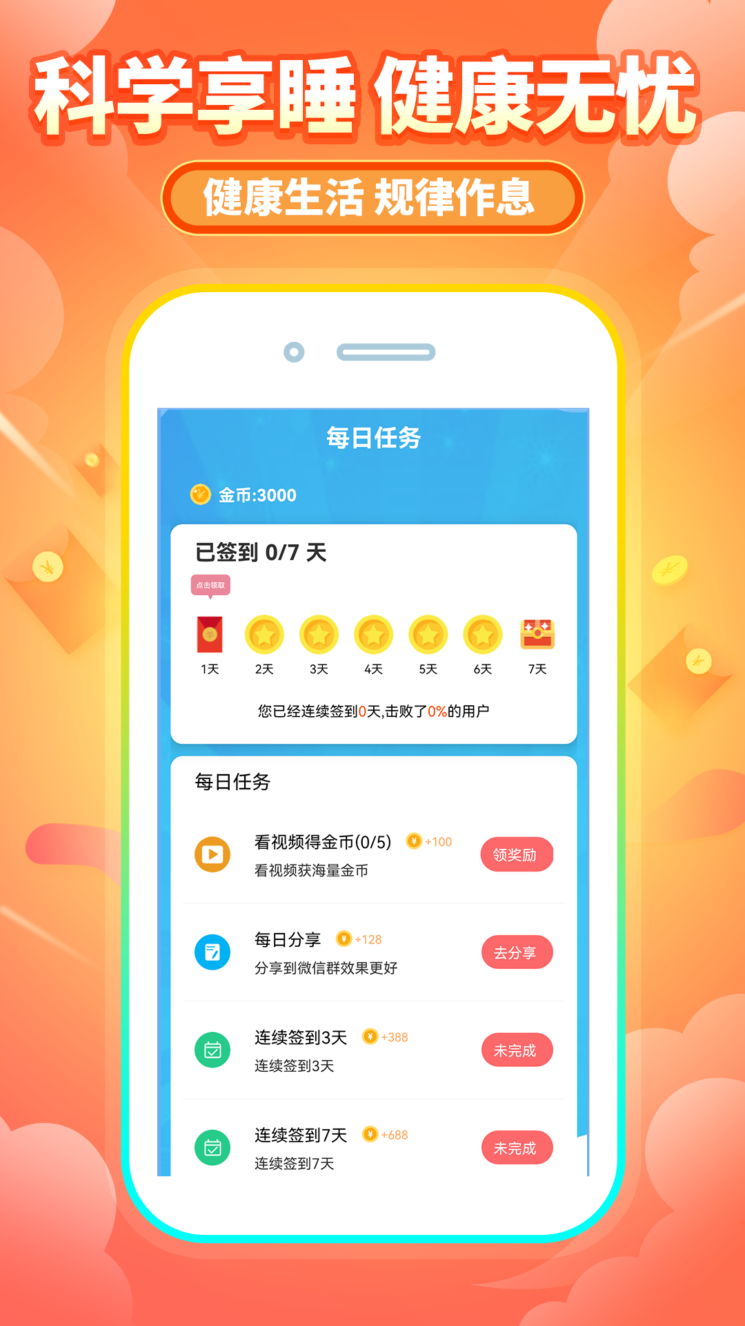 睡觉狗狗app截图