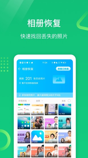 手机管家极速版下载介绍图